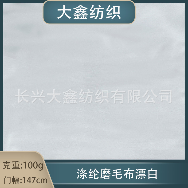 现货供应全涤交织棉漂白100g150cm