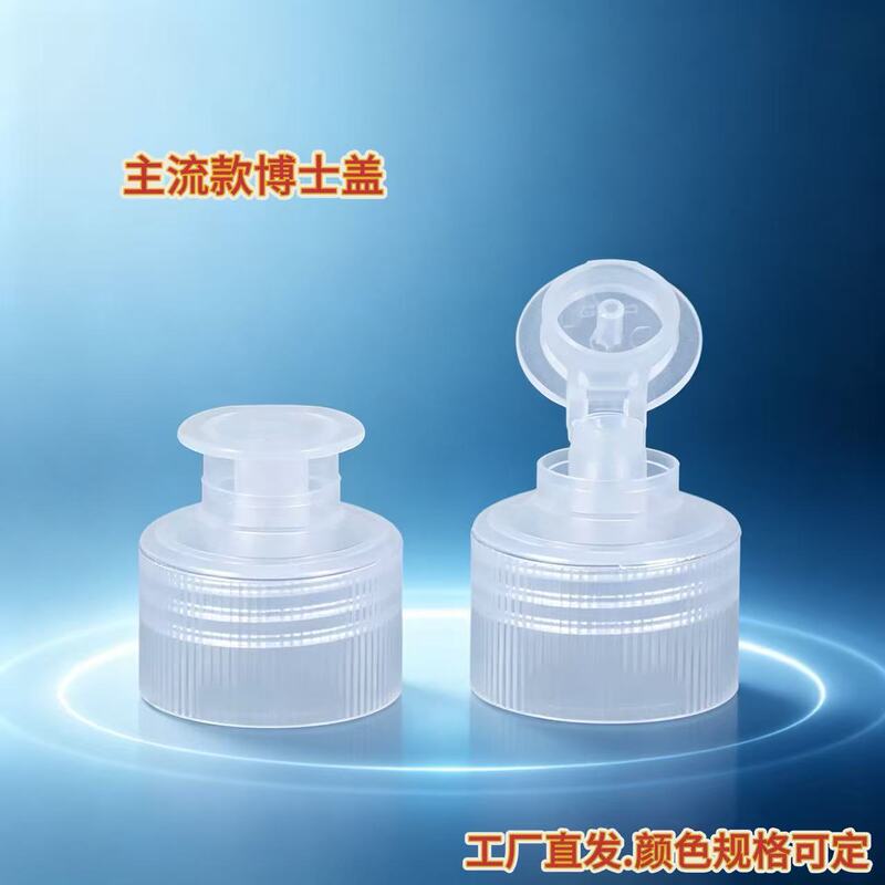Directly supplied by the manufacturer, the transparent doctor cap is suitable for general use in daily cleaning, industrial supplies, daily chemical, and beauty and personal care products Directly supplied by the manufacturer, the transparent doctor cap is suitable for general use in daily cleaning, industrial supplies, daily chemical, and beauty and personal care products