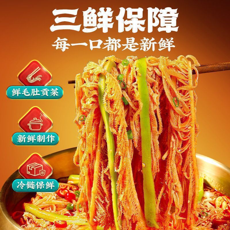 冷吃千层肚红油毛肚贡菜鸭肠三拼牛肚开袋即食夜宵网红解馋零食品|undefined