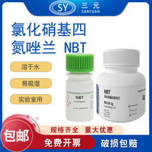 Biosharp100mg/1g氯化硝基四氮唑兰 NBT氧化还原抑制剂实验室试剂