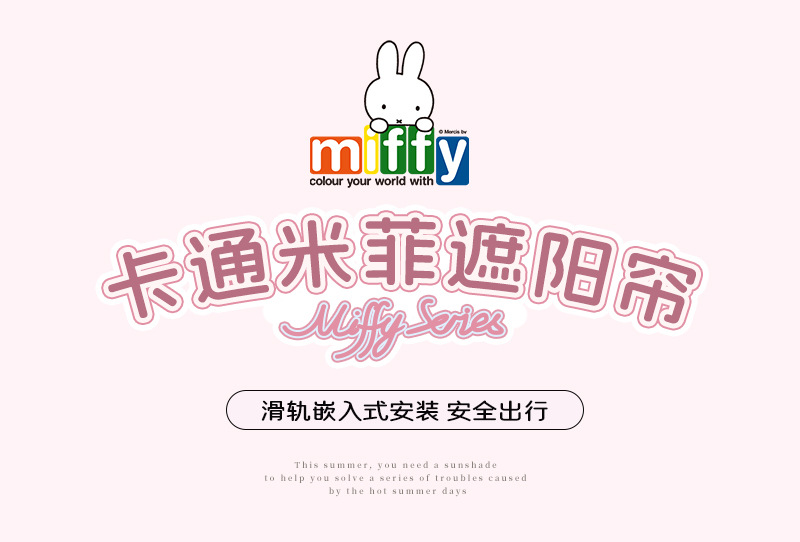 Genuine Miffy car sunshade embedded car baby sunscreen heat insulation sunshade cute cartoon sunshade