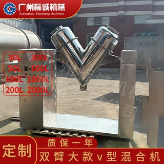 佛山定制50L 日化加工厂304不锈钢双臂v型混合彩妆眼影调色干粉料