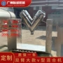 佛山定制v型双臂粉料