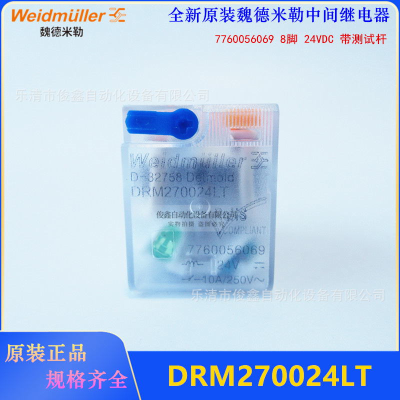 全新原装魏德米勒继电器DRM270024LT 24VDC 8脚 带测试杆