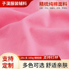 32S支250g奥代尔精棉 鱼鳞拉架小卫衣  春秋小毛圈 弹力 针织面料