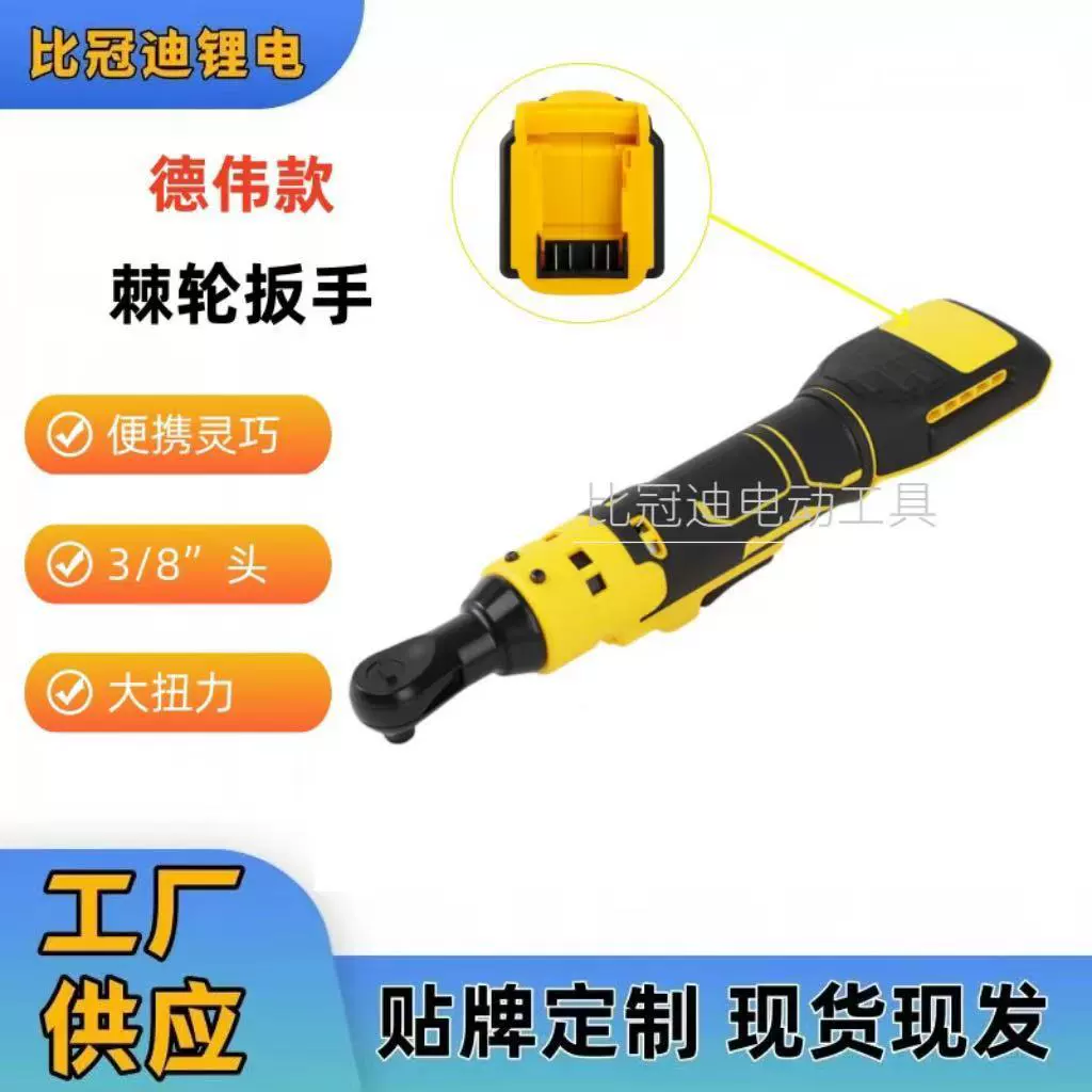 Трансграничная модель Dewei 21V литиевый ключ с трещоткой 90 ° Угловой электрический гайковерт для авторемонта и строителей