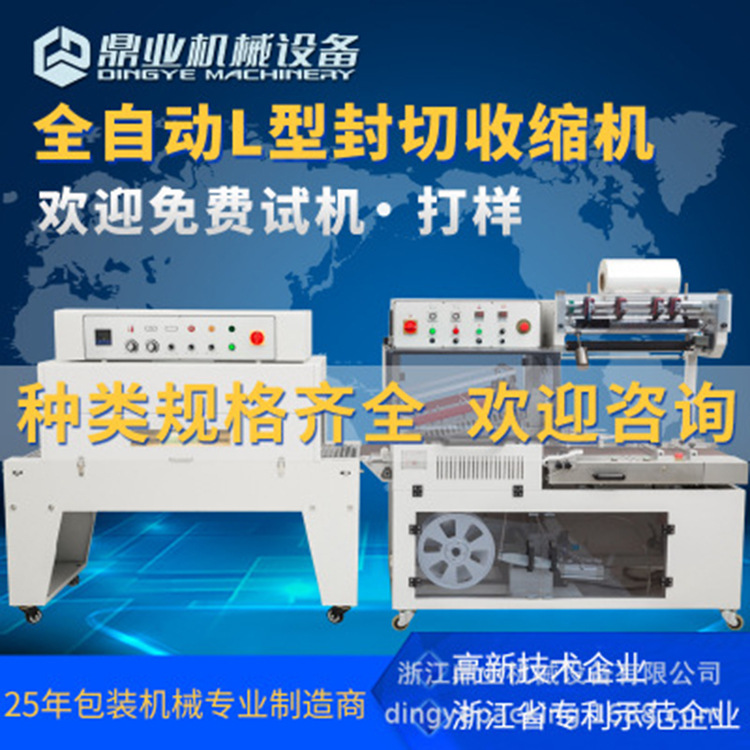 鼎业全自动L型封切机收缩机热收缩膜包装机衣服鞋盒电商快递打包
