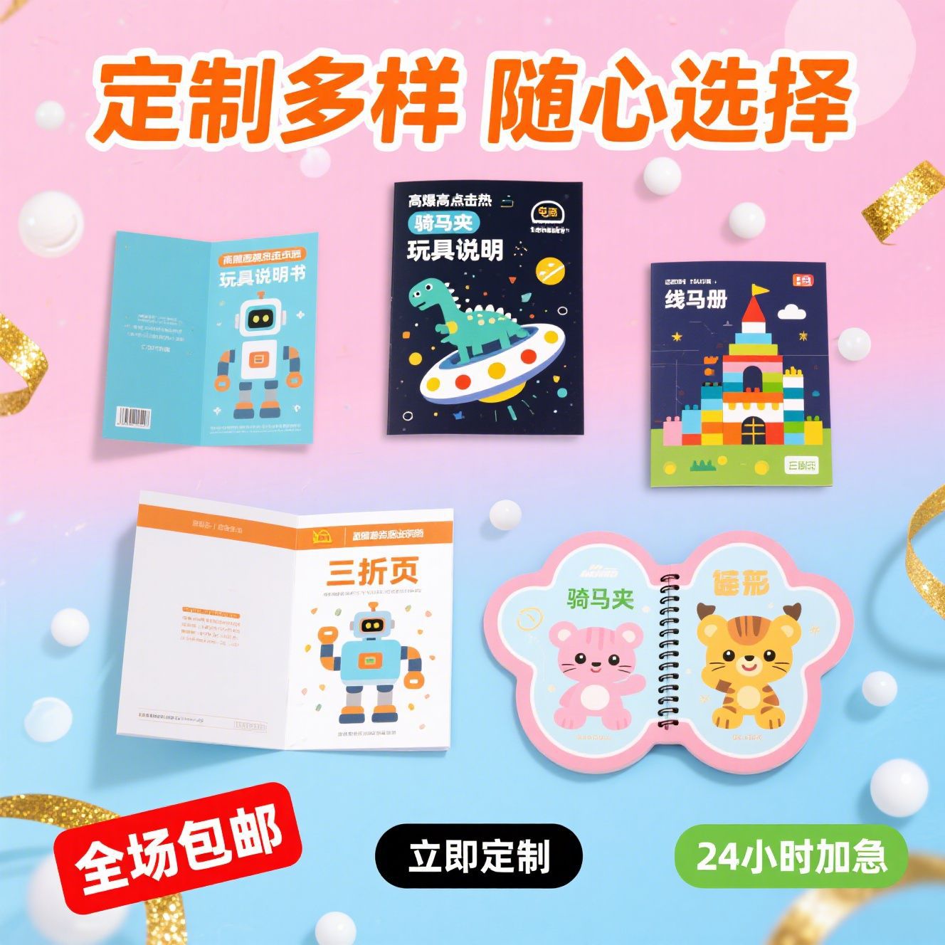 Customized Toy Building Block Instruction Manuals, Saddle-Stitched Folding Leaflets, Corporate Brochures, Promotional Flyers, over 100,000 Custom Orders