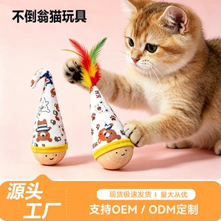 不倒翁猫玩具耐抓耐咬羽毛逗猫棒自嗨解闷神器猫毛绒玩具宠物玩具