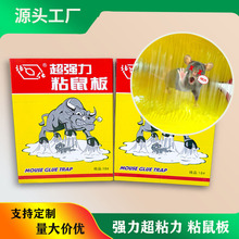 批发强力粘鼠板红黄鼠板加大加厚捕鼠贴厨房仓库老鼠克星整箱包邮