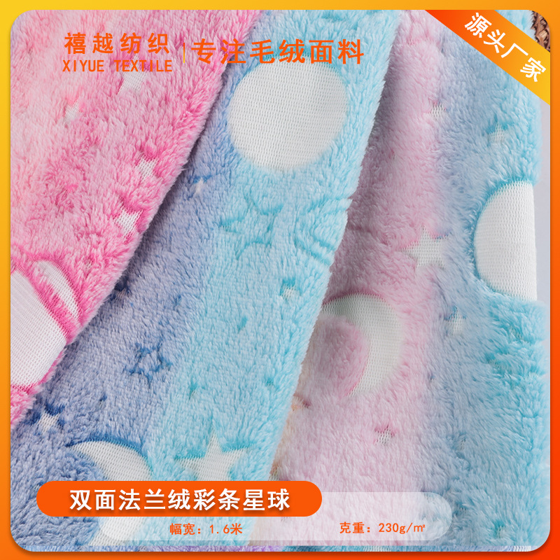 厂家彩条星球双面法兰绒  扎染渐变夜光珊瑚绒 羊羔毛 毛毯家纺