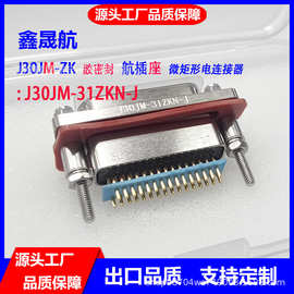 J30JM-31ZKN-J微矩形连接器航空插座插头航插线缆胶密封插孔母头
