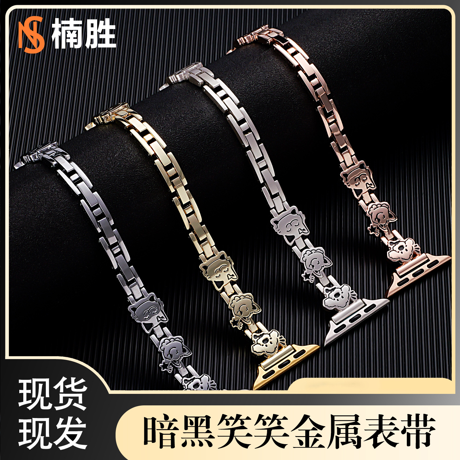 Suitable for Apple Apple Watch Metal Women's Watch with Dark Smile Bracelet S109876 Strap 14mm