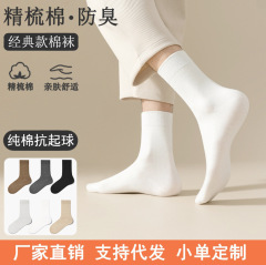 袜子男春秋款纯棉袜吸汗防臭抗菌中筒袜休闲商务纯色纯棉袜批发