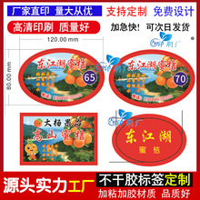 制定东江湖蜜桔不干胶贴纸赣南脐橙夏橙血橙粑粑柑水果包装标签贴