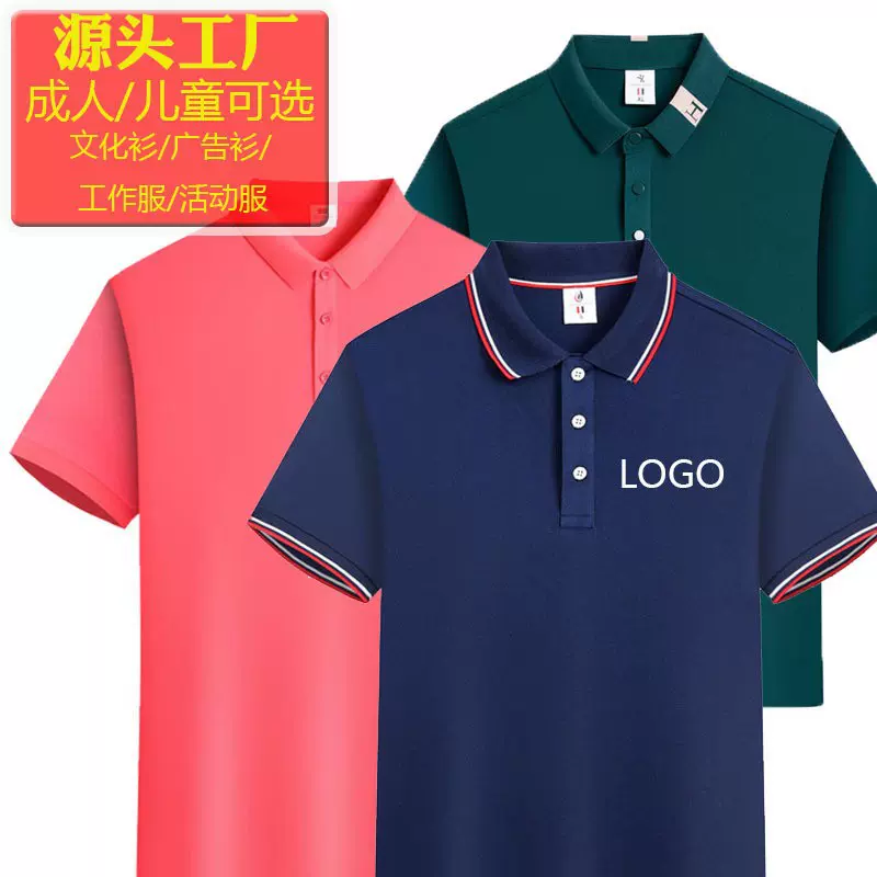 polo衫定制logo翻领短袖工作服t恤订做广告衫工衣刺绣公司文化衫