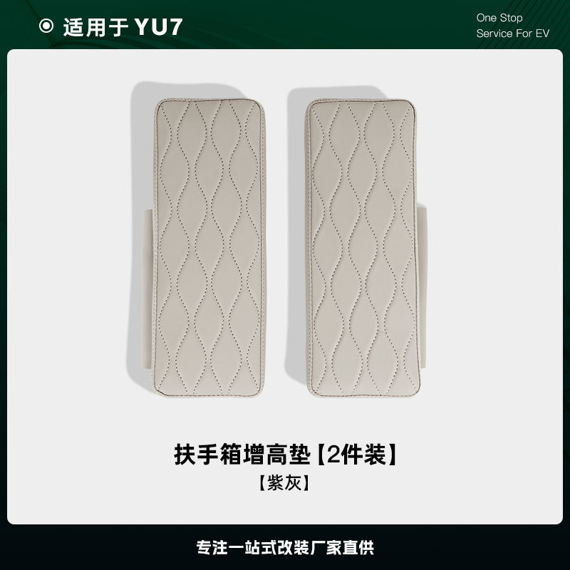 适用于小米YU7扶手箱增高垫加厚中控储物盒皮质内饰汽车改装用品|undefined