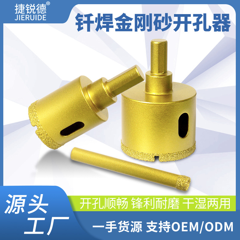 钎焊玻璃开孔器钻头厂家批发石材地砖开孔钻头角磨机手电钻专用