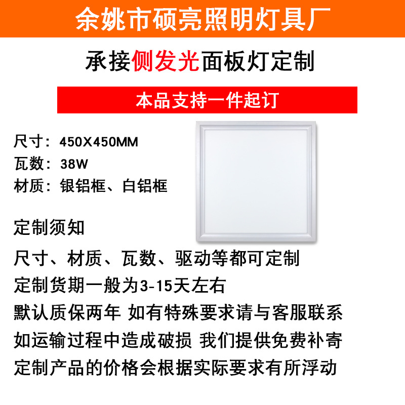 非标定制LED平板灯侧发光450450集成吊顶嵌入式方灯照明面板灯