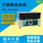 智能数显bydb-0b不锈钢电热板