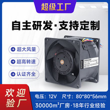 DC8056ֱ������80*80*56mmС���� 12v��������ѹ���ٱ���ɢ�ȷ���
