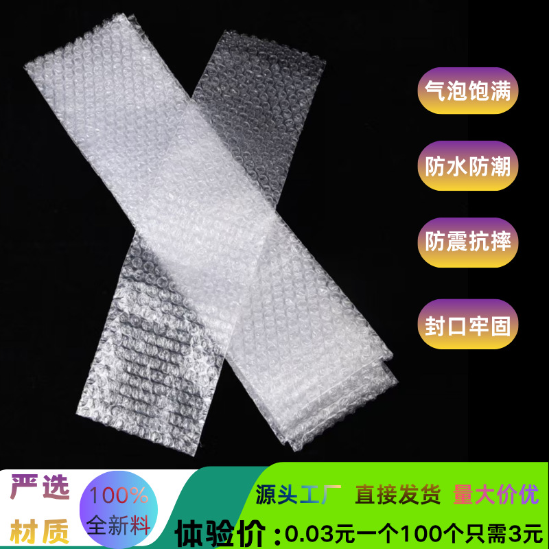 气泡袋厂家批发物流运输全新打包透明防震快递气泡袋子加厚泡泡袋