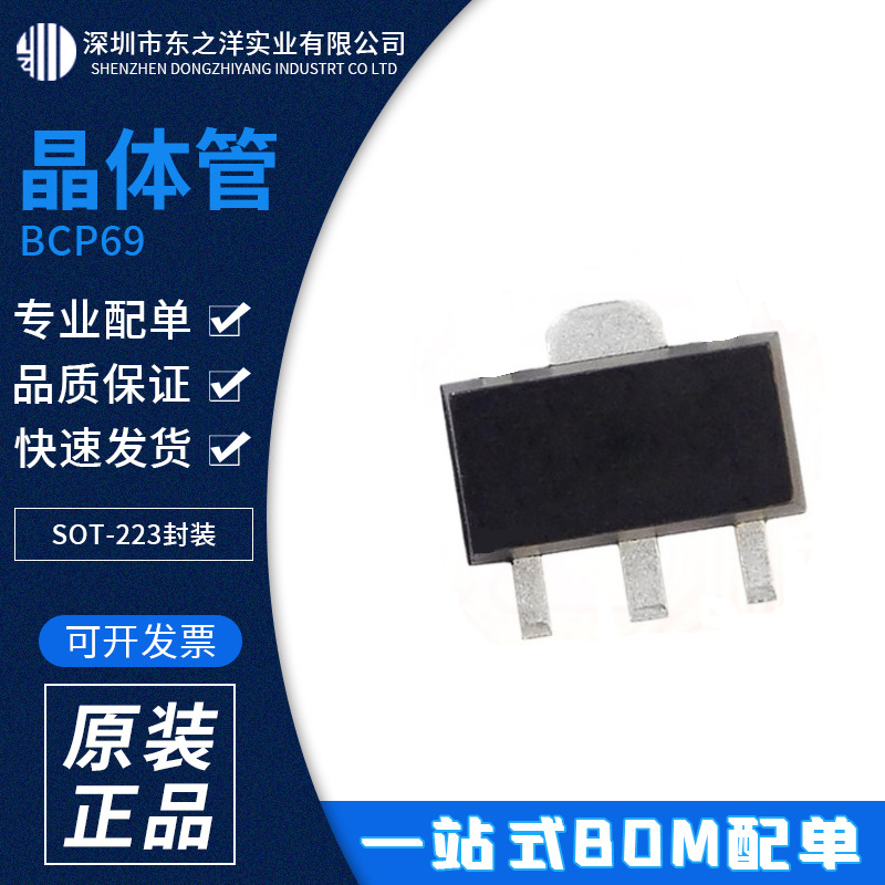 BCP69 晶体管 SOT-223封装 NEXPERIA/安世 原包装现货 BOM配单