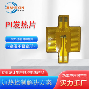 Customized PI heating film Customized polyamide electric heating film heating film film heating film 3D heating bed heating film