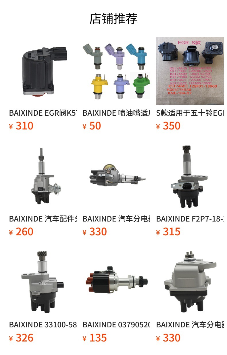 BAIXINDE distributor 22100-41B00 is suitable for Nissan models 22100-41B04