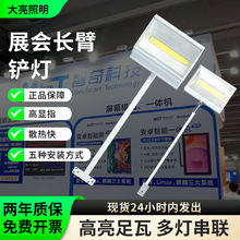 led展会长臂射灯220展览展会铲灯 70W展会桁架射灯招牌门头长杆灯
