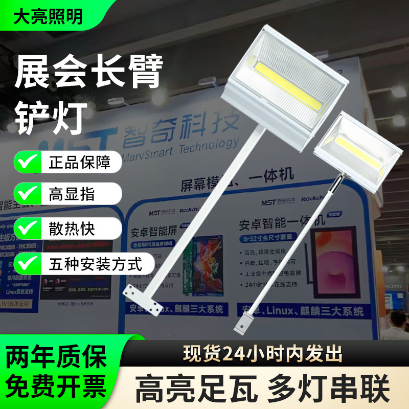 Led Exhibition Long Arm Spotlight 220 Exhibition Exhibition Shovel Light 70W Exhibition Truss Spotlight Sign Door Head Long Pole Light