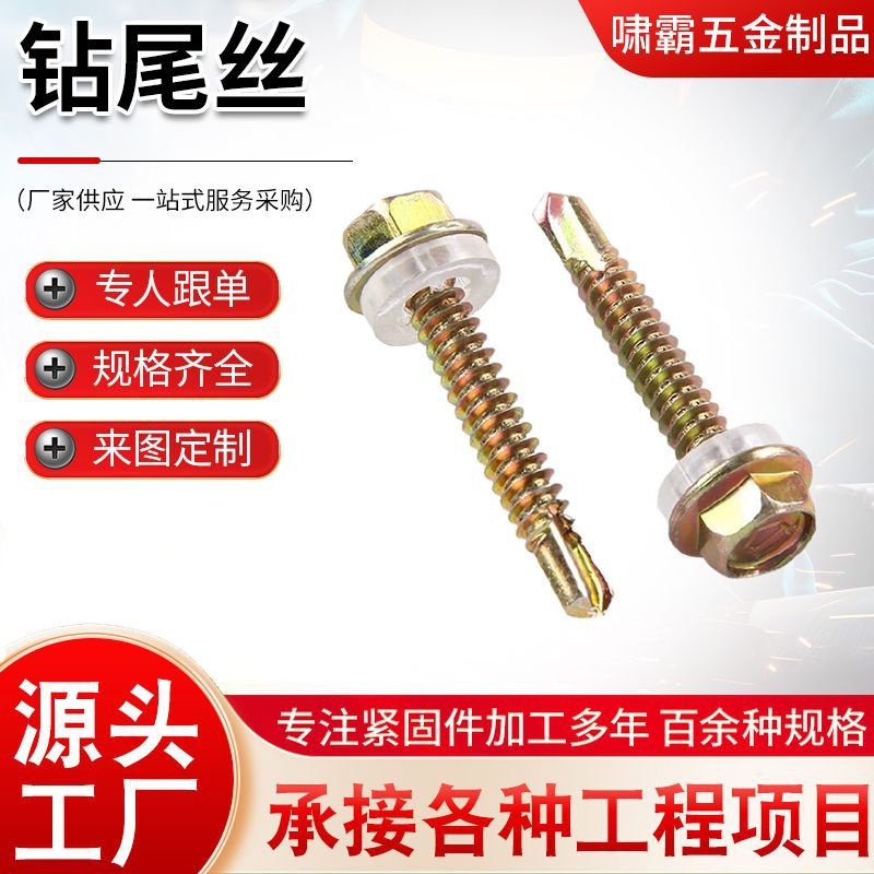 外六角钻尾自钻螺丝彩钢燕尾螺钉华司带垫自攻自钻丝钻尾钉瓦钉