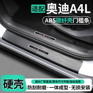 Suitable for Audi A4L: door sill protectors, welcome pedals, trunk sill protectors, car interior protection and decorative accessories