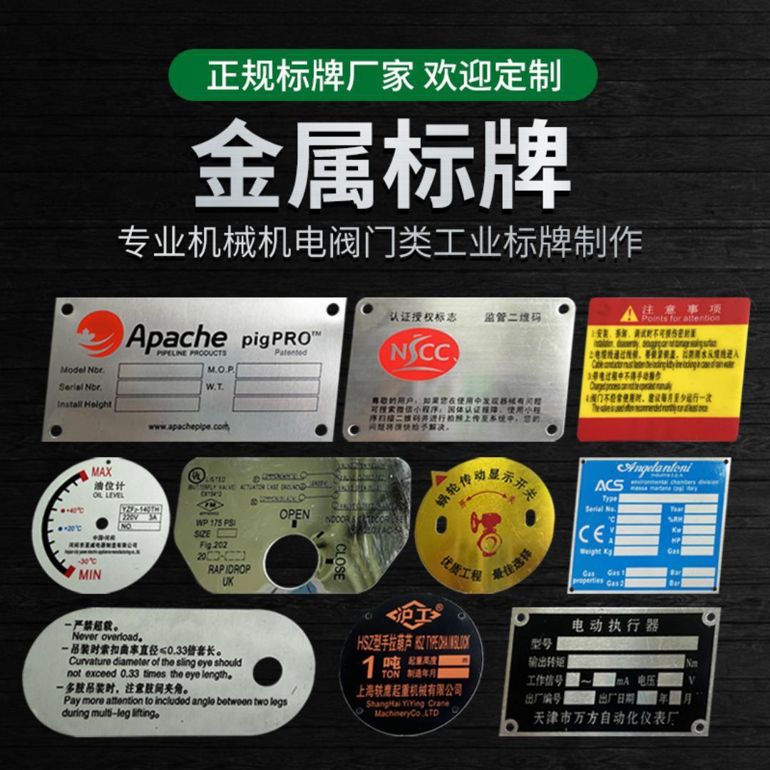 厂家定制不锈钢铝牌标牌定做铜铝合金铭牌腐蚀雕刻字机械标识面板-阿里巴巴