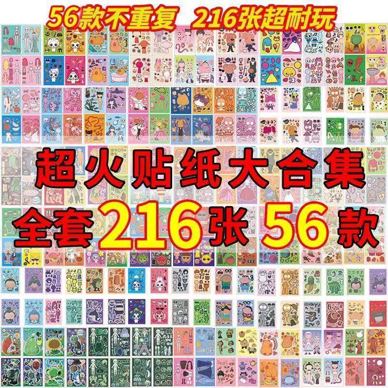 爆款不重复换装贴纸labubu萌可惊魂夜山海经节奏盒子儿童益智玩具|undefined