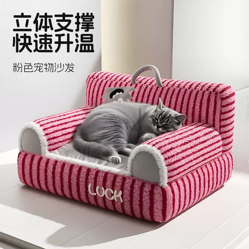 猫床四季通用宠物毛绒沙发秋冬保暖猫床条纹狗窝加高加厚沙发防滑