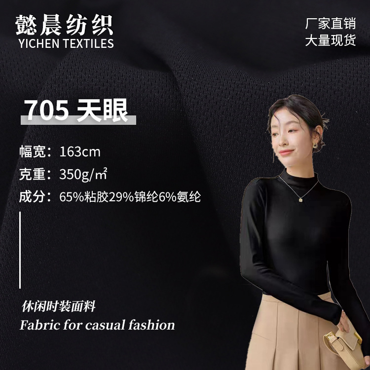 懿晨350g天眼面料 弹力针织连衣裙罗纹布 秋冬款长袖打底衫布料
