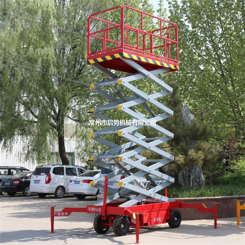 移动升降平台
