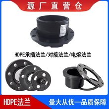 pe电熔法兰套根头片盘管件钢丝网骨架复合管热熔承插法兰对接法兰