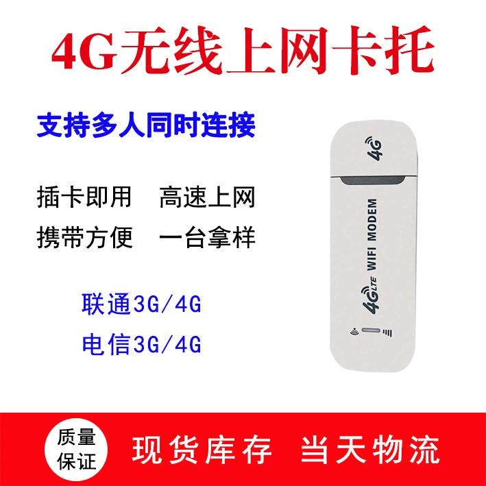 Оптовая продажа 4G Wi-Fi USB сетевой карты, Cato Picky Patch, маршрутизатор WIFI, бесплатная карта