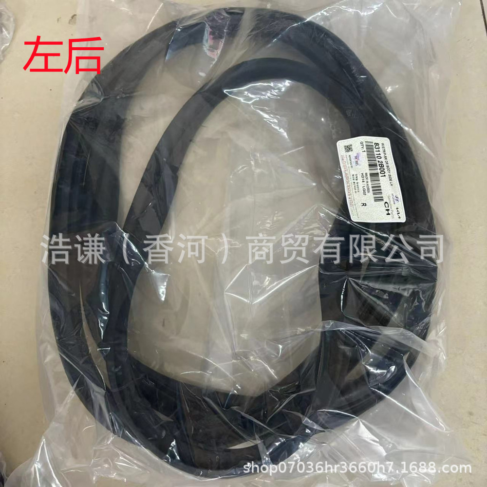 Applicable to imported Korean Shengda door frame sealing strip 821102B001/831202B001