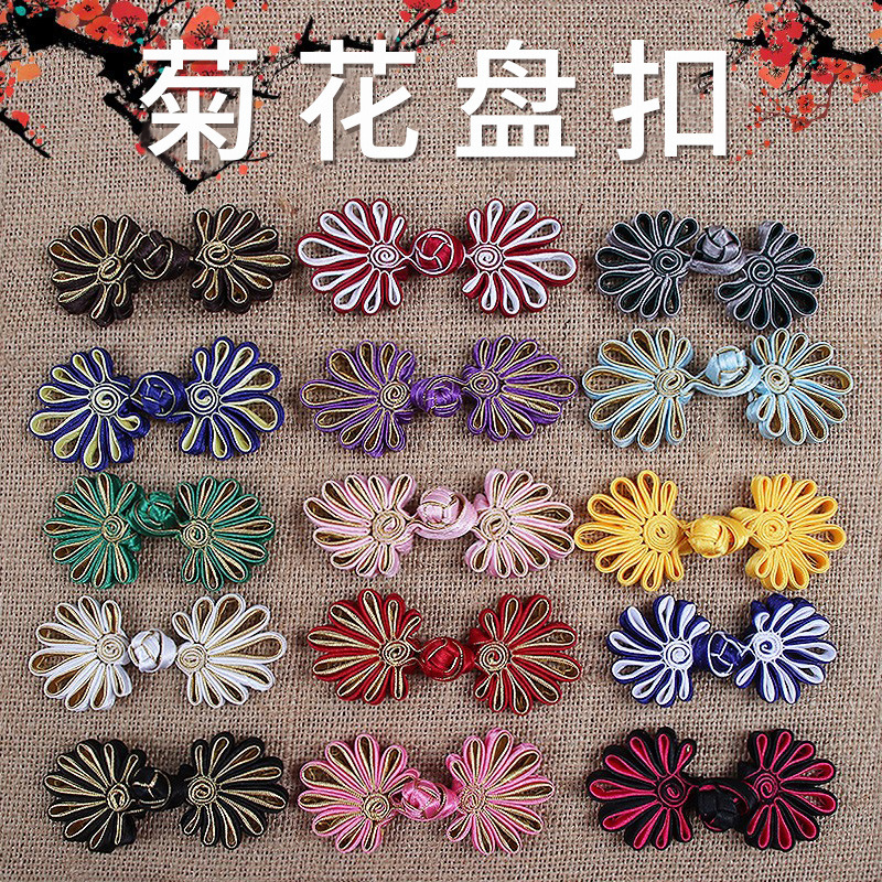 旗袍菊花盘扣唐装汉服礼服装饰手工布扣礼盒包装扣民族风中式花扣