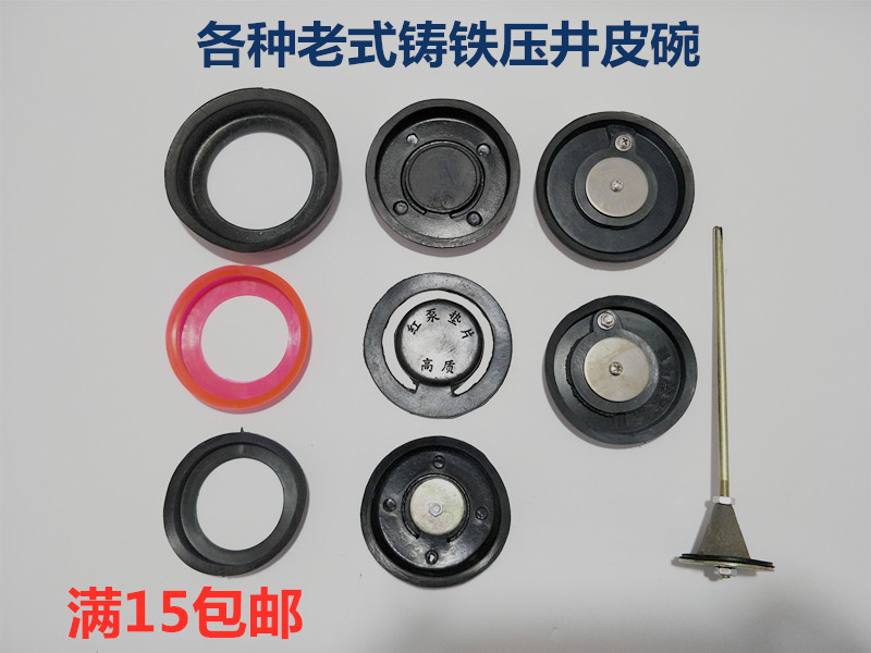 手动压水器家用老款摇井泵皮碗皮圈驱动配件老式压水井铸铁摇水泵