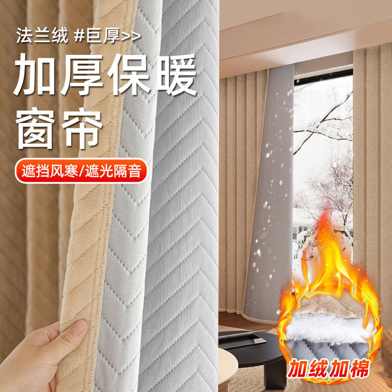 Winter Warm Artifact Flannel Cloth Curtains 100 Blackout Windproof Curtains Bedroom High-End Winter Warm Artifact Flannel Cloth Curtains 100 Blackout Windproof Curtains Bedroom High-End