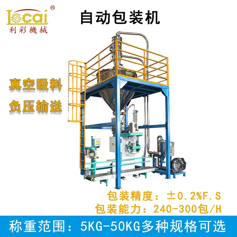 全自动包装机 饲料定量包装设备 真空吸料负压输送自动缝包机