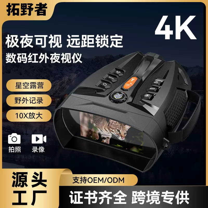跨境新品夜视仪户外4寸高清屏双筒望远镜打猎4K微光全黑可视工厂