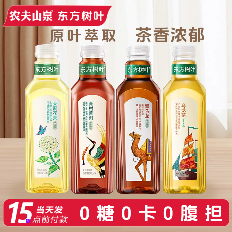 Nongfu Spring Oriental Leaf Tea 900ml*12 Bottles Whole Box Jasmine Tea 0 Sugar 0 Fat 0 Calorie Sugar-Free Tea Drink