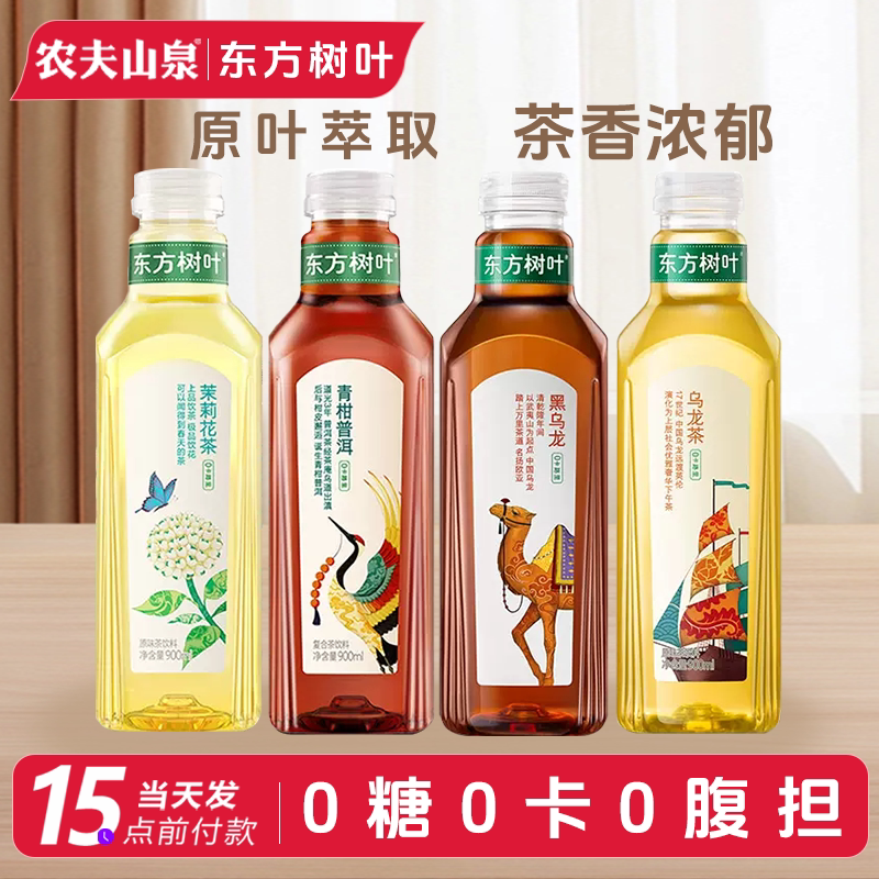 Nongfu Spring Oriental Leaf Tea 900ml*12 Bottles Whole Box Jasmine Tea 0 Sugar 0 Fat 0 Calorie Sugar-Free Tea Drink
