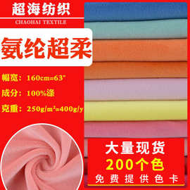 批发现货 氨纶超柔银狐绒/金貂绒空调毛毯服装玩具面料亲肤家居服