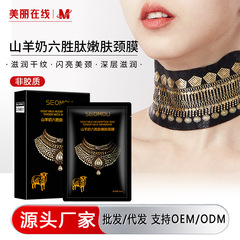 羊の乳の六勝ペプチドの柔らかい肌の首の膜の卸売りに会って、細い紋様の六勝ペプチドを改善して水の羊の乳の首の膜を潤します。